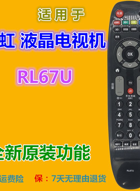 适用长虹电视遥控器RL67U LED32C2JDi 42C2JDi 48C2JDI 47C3300i