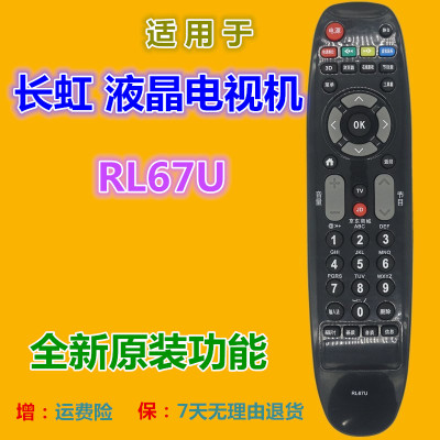 适用长虹电视遥控器RL67U LED32C2JDi 42C2JDi 48C2JDI 47C3300i