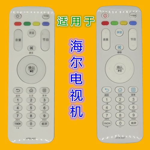 适用海尔电视机遥控器促销