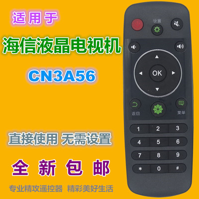 适用海信电视机遥控器优惠价