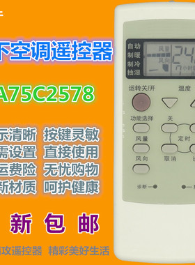 适用 松下空调遥控器A75C2578 A75C2147 75C2504 75C2362 75C2364