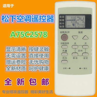 适用 松下空调遥控器A75C2578 A75C2147 75C2504 75C2362 75C2364
