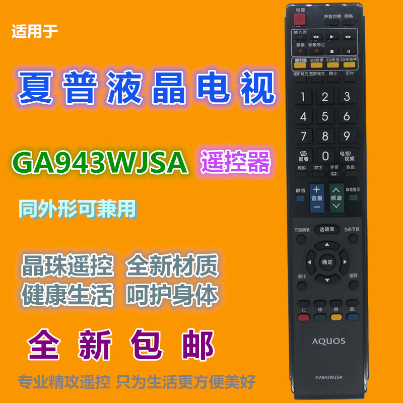 适用于夏普电视机遥控器优惠价