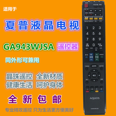 适用于夏普电视机遥控器优惠价