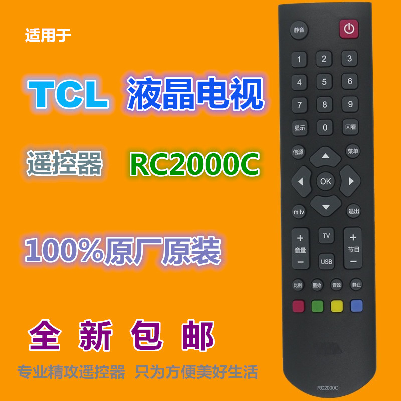适用TCL电视机遥控器RC2000C L32F2330 L32W3212 32F1610B L32V10