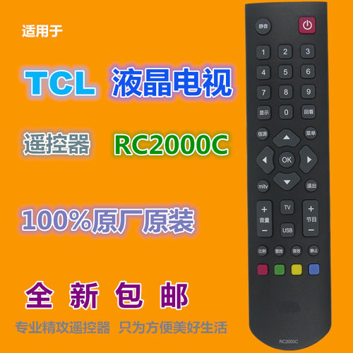 适用原装TCL电视机遥控器RC2000C RC2000C11 RC200 3D RC2000C02