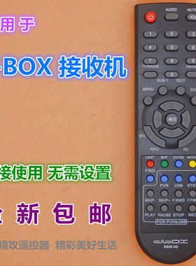 适用 DBOX2 D800HD高清播放器遥控器 dbox二代D800HD机顶盒遥控器