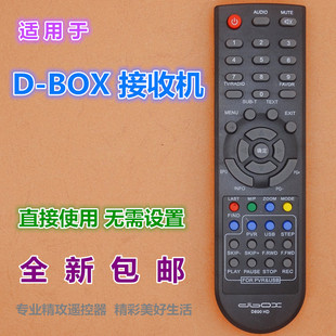 dbox二代D800HD机顶盒遥控器 D800HD高清播放器遥控器 DBOX2 适用