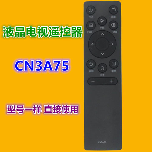 适用于海信电视机遥控器优惠价
