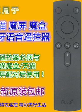 适用天猫魔屏遥控器N2 U2 M1 X1S A1 A2 N1 NEX U1 S1 S2 A8S X9S