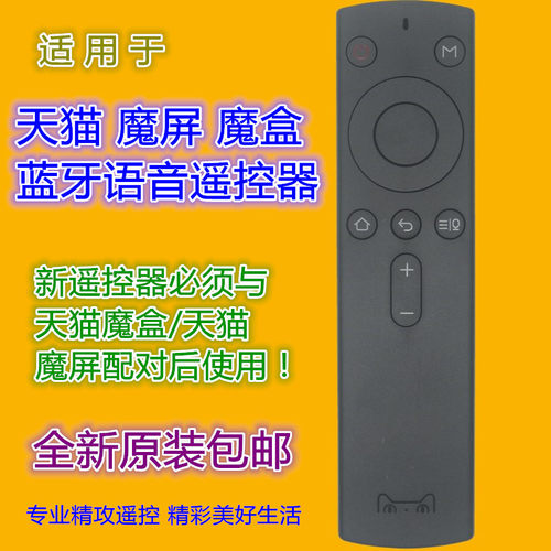 天猫魔屏遥控器蓝牙语音优惠价