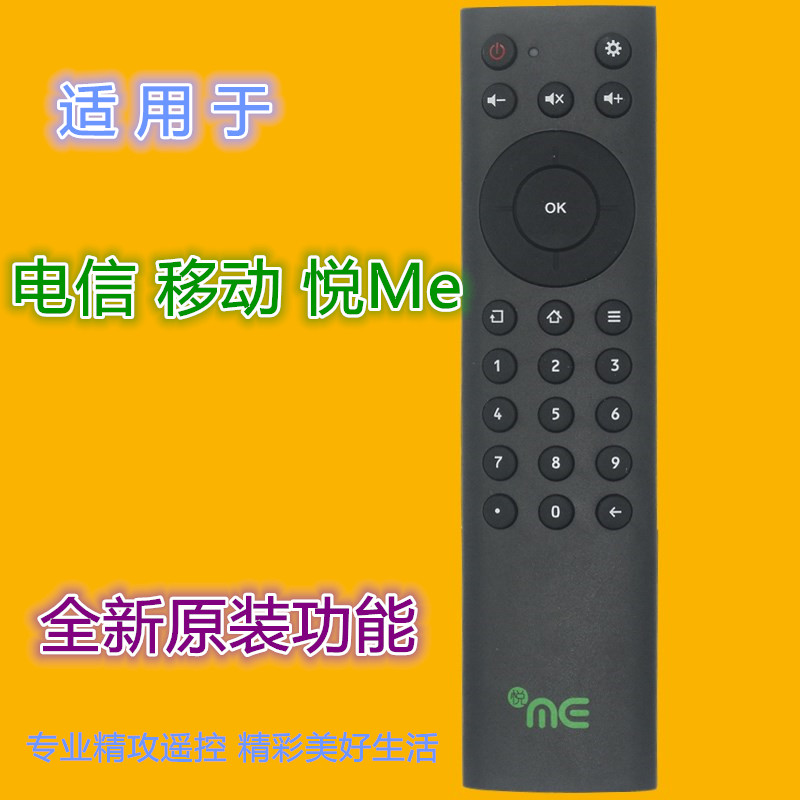 适用移动电信天翼悦me网络机顶盒遥控器 中兴ZXV10 B860A/AV1.1等 3C数码配件 遥控设备 原图主图