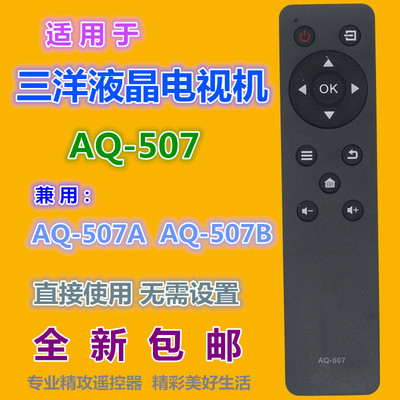 适用三洋液晶电视遥控器AQ-507 49CE1831D2 43CE1270D1 48CE3210D