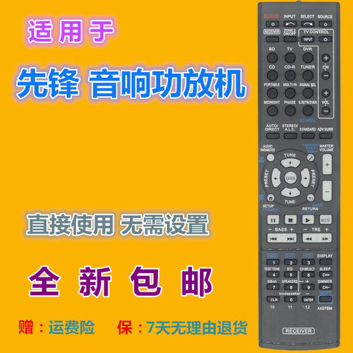 适用先锋功放器遥控器优惠