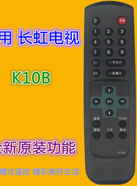 适用长虹电视遥控器K10B K10C K10L K10F K10G G2938 G2539 G2108