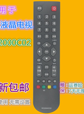 适用TCL电视遥控器RC2000C02 L32E5300A L42E5300D L48E4660AN-3D