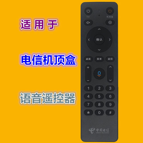 适用电信机顶盒语音遥控器优惠价