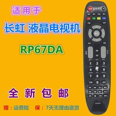 适用长虹电视机遥控器RP67DA LED32770V LED32860IX LED37860D等