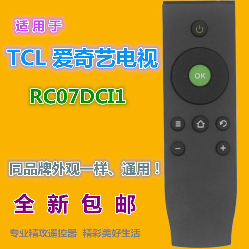 适用TCL电视机遥控器优惠
