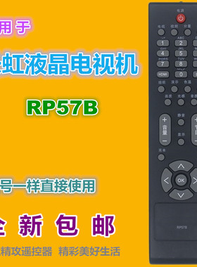 适用 长虹电视遥控器RP57B LT32710 37710 32710X 37710X 40720FX