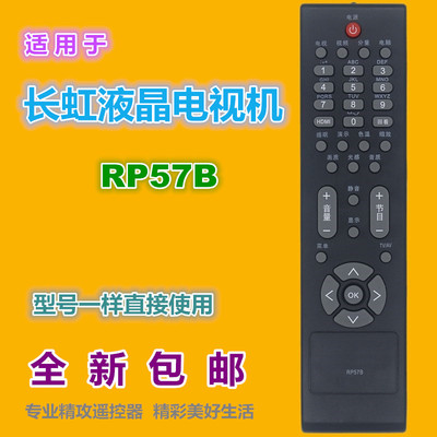 适用于长虹电视机遥控器优惠价