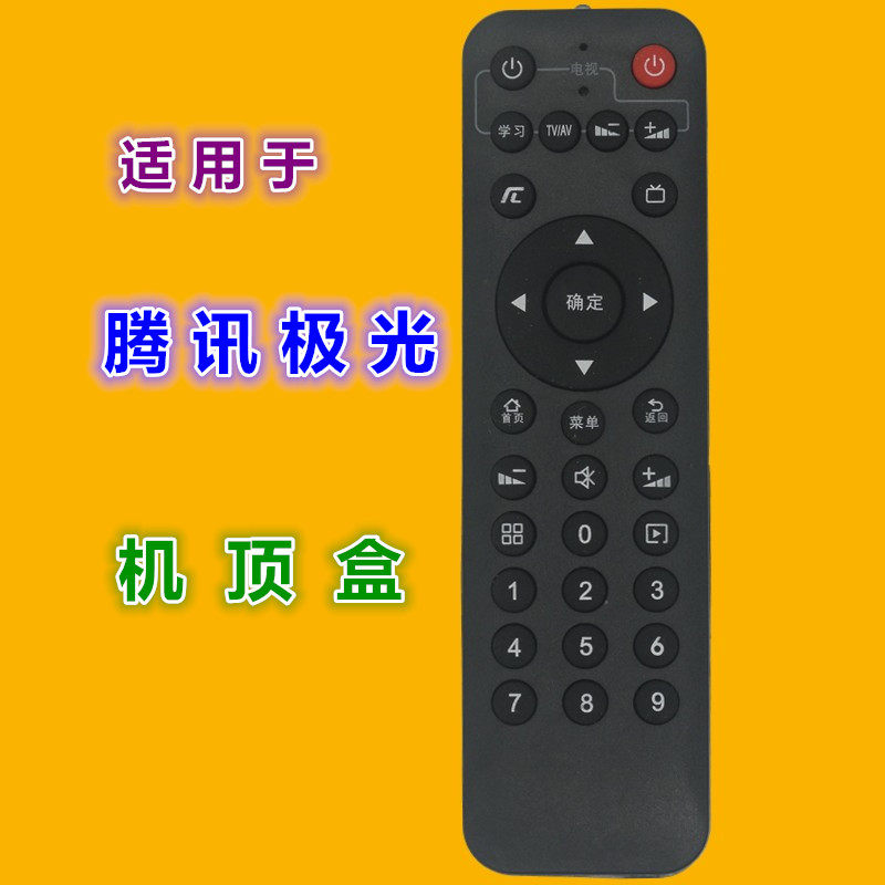 适用腾讯极光5/6SE盒子遥控器图片