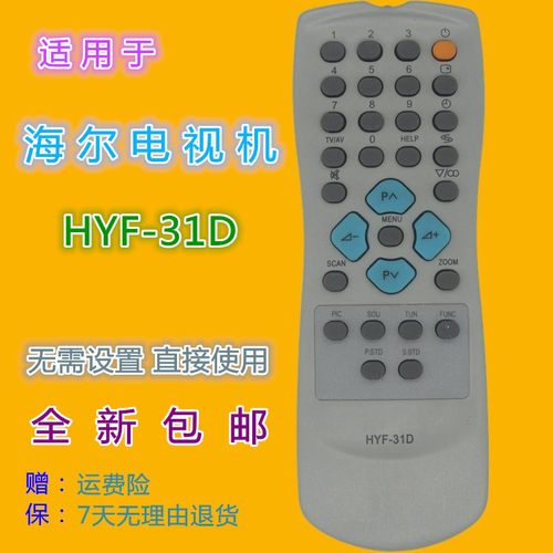 适用海尔电视机遥控器HYF-31D 29F69 HP-2988 29F90 29TA/TB 29FA