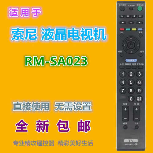适用 索尼电视遥控器RM-SA023 RM-SA021 022 KLV-46EX430 55BX520