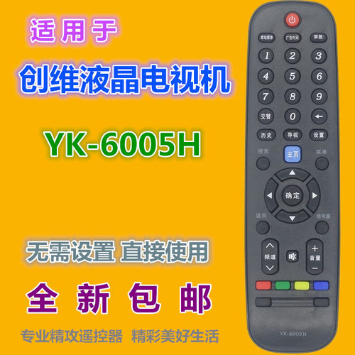适用创维电视机遥控器YK-6005H E3/F5000/42X6/E2A 50E/55E366W等