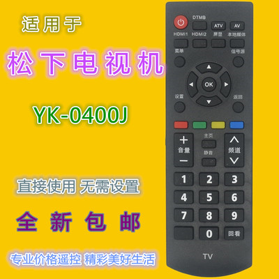 适用松下电视机遥控器YK-0400J TH-43/49/55/65DX500C 55DX680C等