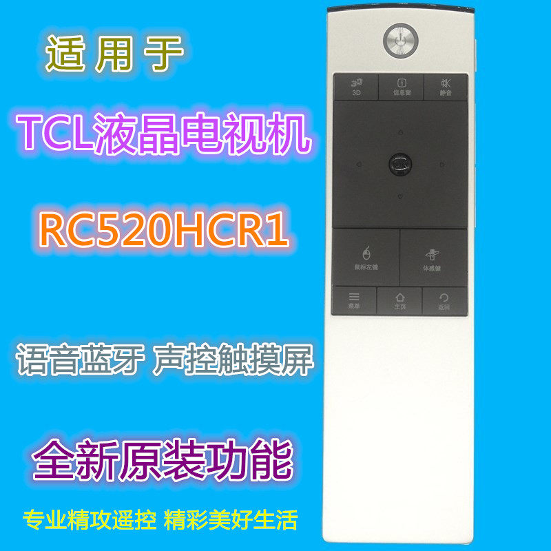 适用TCL电视机遥控器RC520HCR1 L55E5620A-3D 55E5690A-3D 带语音