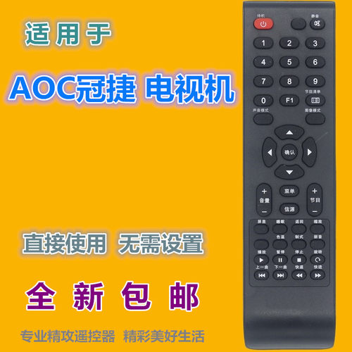 适用AOC冠捷电视机遥控器优惠