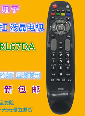适用长虹电视机遥控器RL67DA ITV32650X/32750X LED32160I/32180I