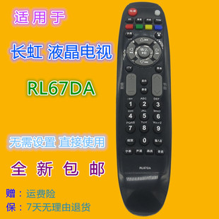 适用长虹电视机遥控器RL67DA ITV32650X/32750X LED32160I/32180I