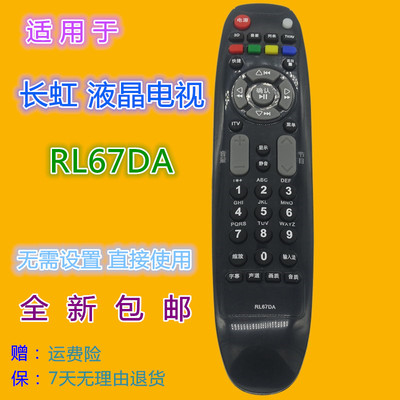 适用长虹电视机遥控器优惠