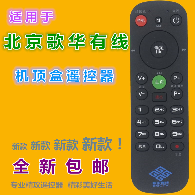 歌华有线机顶盒蓝牙语音遥控器 frc-c900 z-y-201-002 dvbip-4004