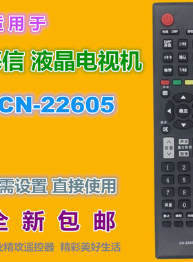 适用 海信液晶电视遥控器CN-22605 LED24K01 LED26 32 37K01 K01Z