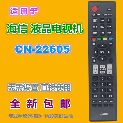 适用 海信液晶电视遥控器CN-22605 LED24K01 LED26 32 37K01 K01Z
