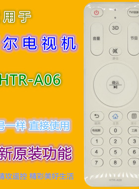适用海尔电视机遥控器HTR-A06 LD42H7000 LD55H7000 LU40K5000 等
