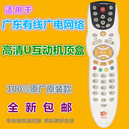 东莞广电D668E D669 中山广电同洲N9101 HC2800 高清U互动遥控器