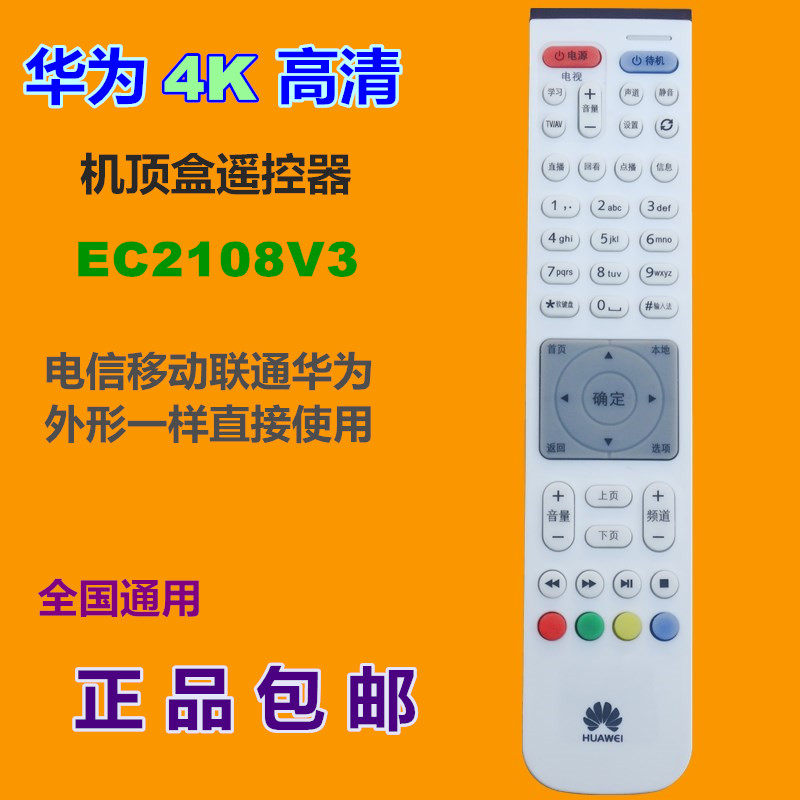 适用 电信联通移动华为悦盒机顶盒遥控器EC2108V3 6108V8 6108V9