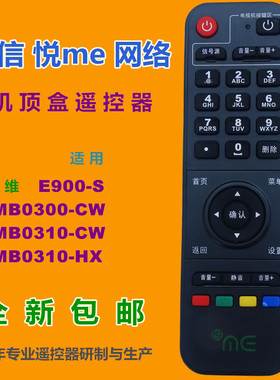 适用 电信悦me 机顶盒遥控器YMB0300-CW YMB0310-CW-HX E900-S