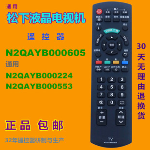 适用 松下遥控器N2QAYB000605 N2QAYB000553 TH-L32CH3C/P42C30C