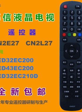 适用 海信电视遥控器CN2E27 CN2L27 LED32EC200 32EC210D 43EC200