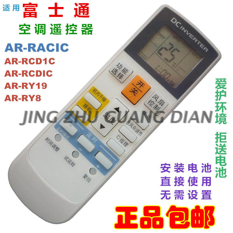 适用于富士通空调遥控器优惠价