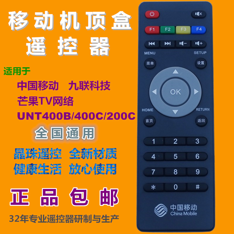 适用 中国移动九联科技UNT400B/400C/200C芒果TV网络机顶盒遥控器