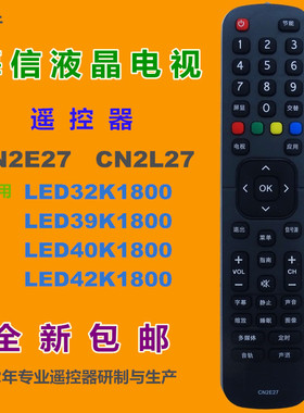 适用海信电视遥控器CN2E27 LED32K1800 39K1800 40K1800 42K1800