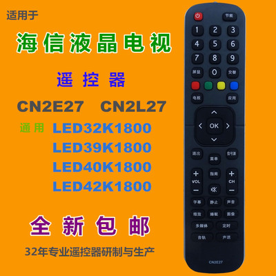 适用于海信电视机遥控器优惠价