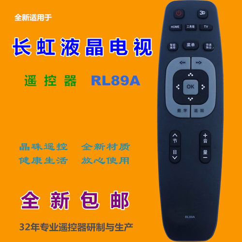 适用 长虹电视遥控器RL89A LED58C3000iD 58C3080i LED32C2000iD