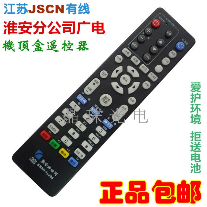 包邮 江苏有线JSCN淮安分公司互动广电 数字电视机顶盒遥控器